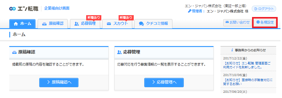 転職 応募 メール