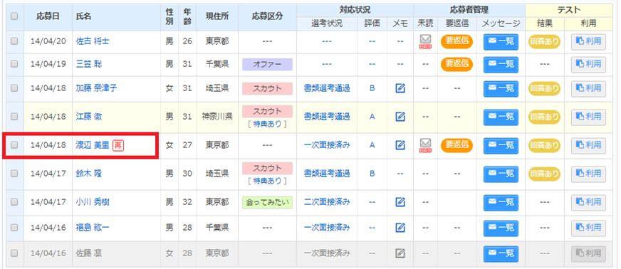 応募者一覧に表示されている 再 マークの意味を教えてください エン転職 企業様向けヘルプ